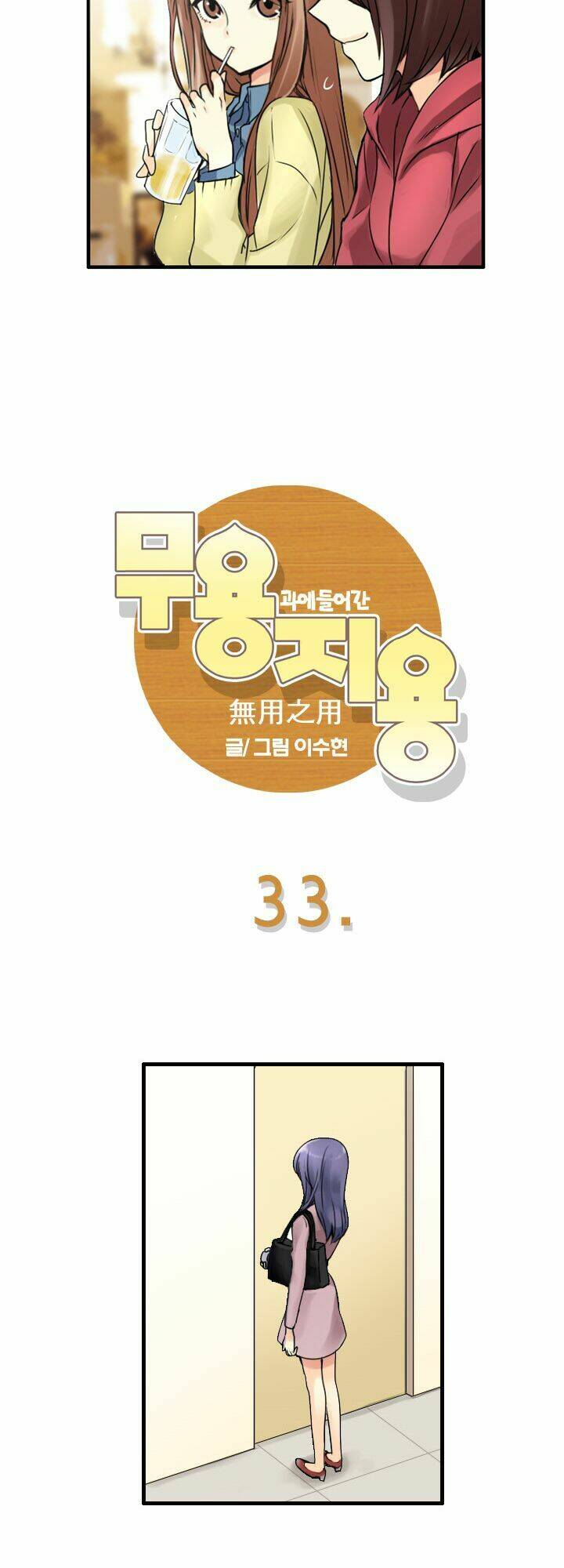 Useful Good-For-Nothing: Chapter 33
