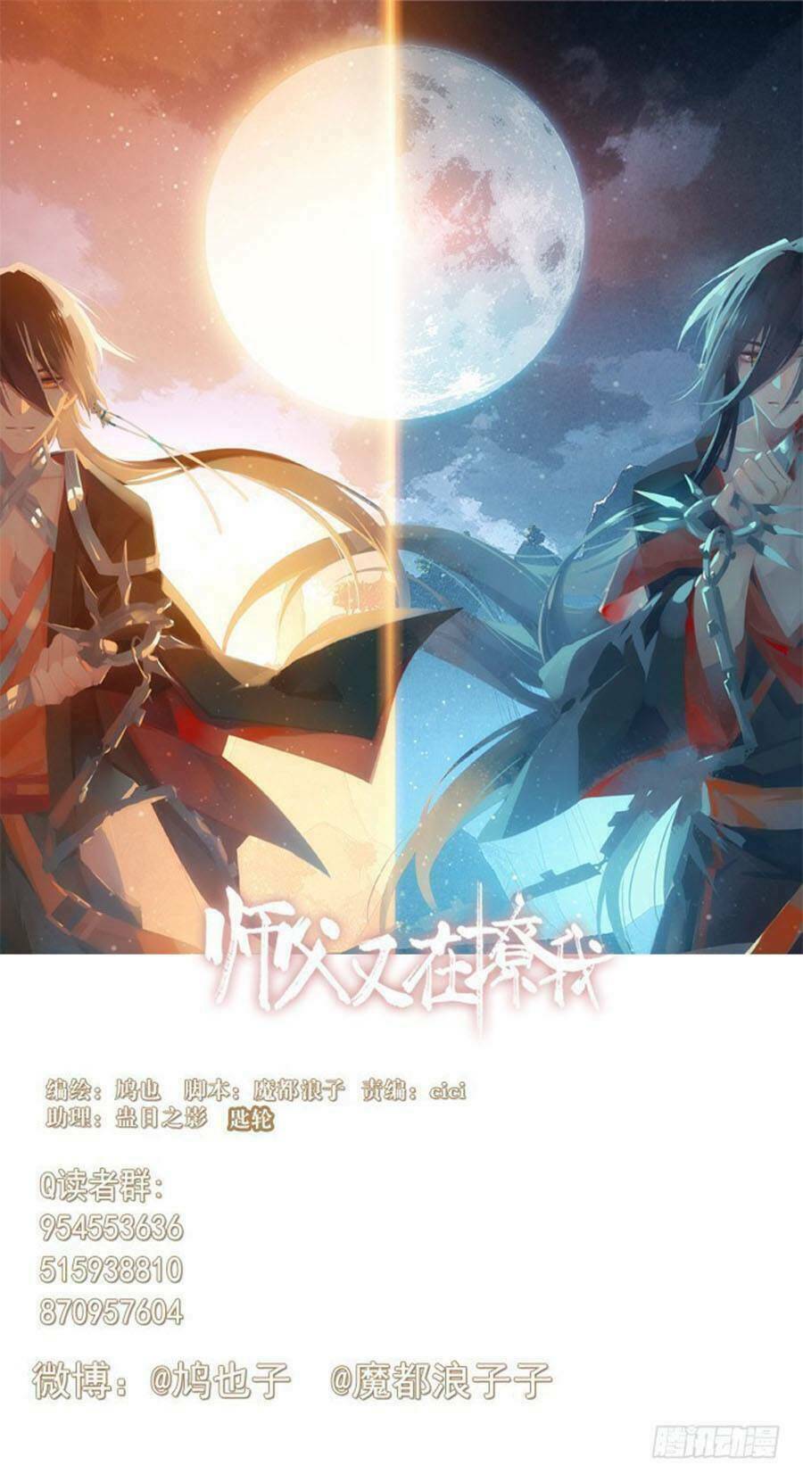 Sư Phụ Lại Trêu Chọc Ta: Chapter 66