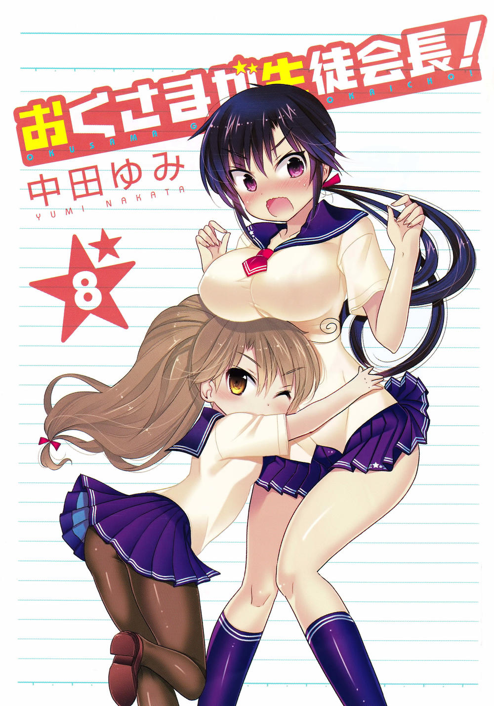 Okusama Ga Seito Kaichou!: Chapter 36
