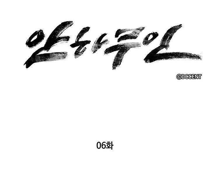 Mục Hạ Vô Nhân: Chapter 6