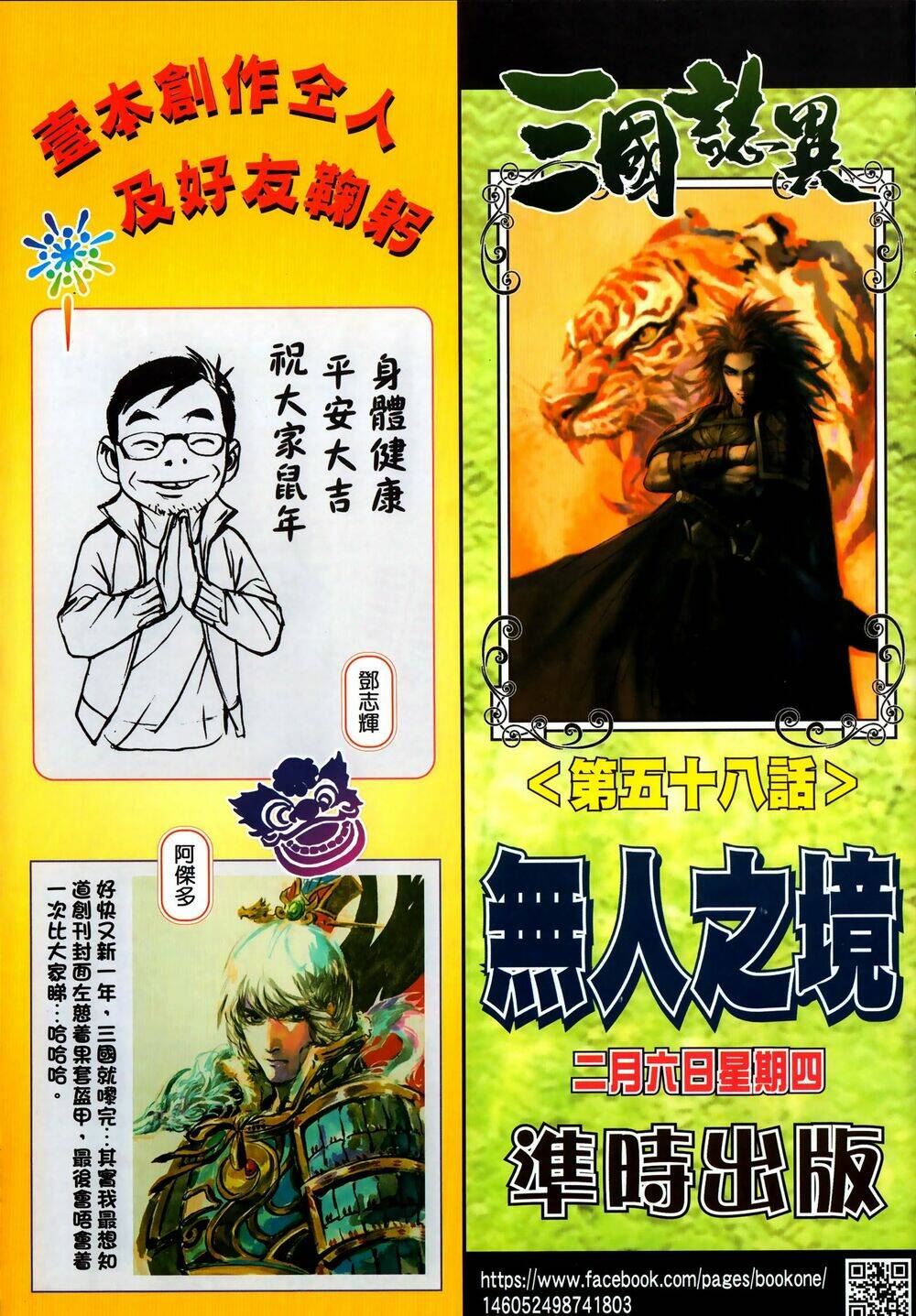 Tam Quốc Chí Dị: Chapter 57.2