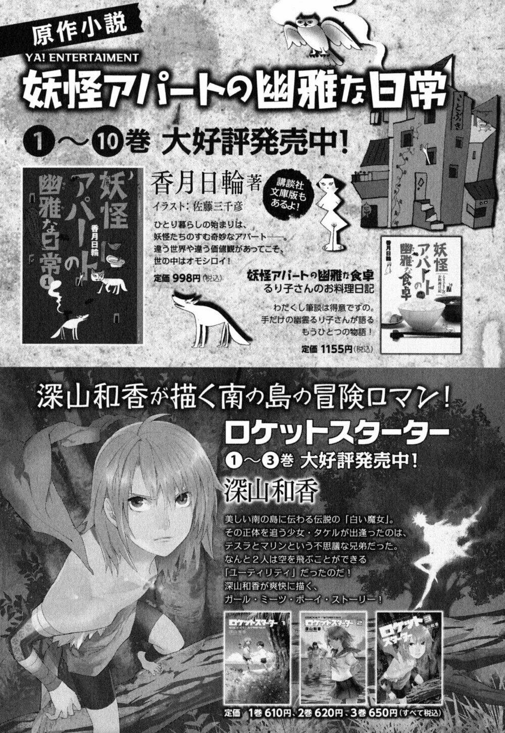 Youkai Apartment No Yuuga Na Nichijou: Chapter 5