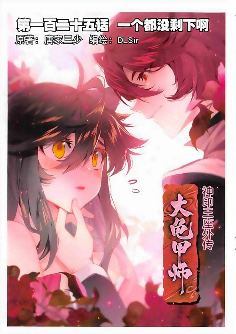 Đại Khâu Giáp Sư: Chapter 125