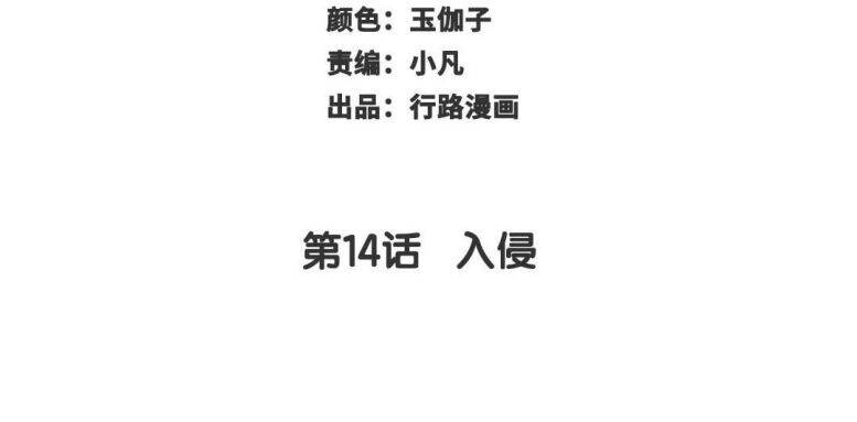 Ký Sinh Trùng: Chapter 14