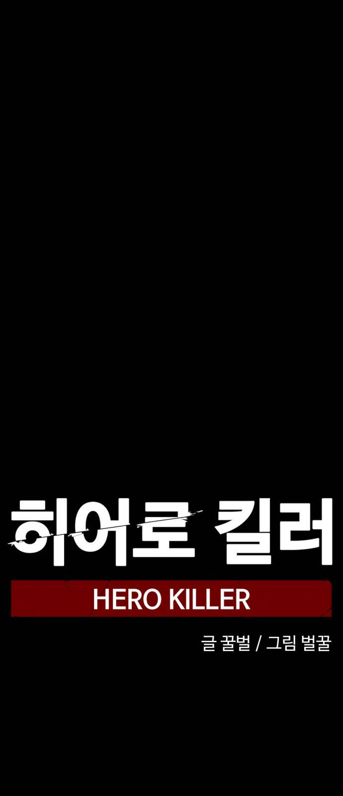 Hero Killer Boom: Chapter 11