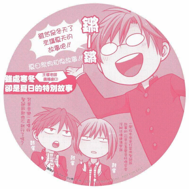 Thầy Giáo Của Tôi: Chapter 126