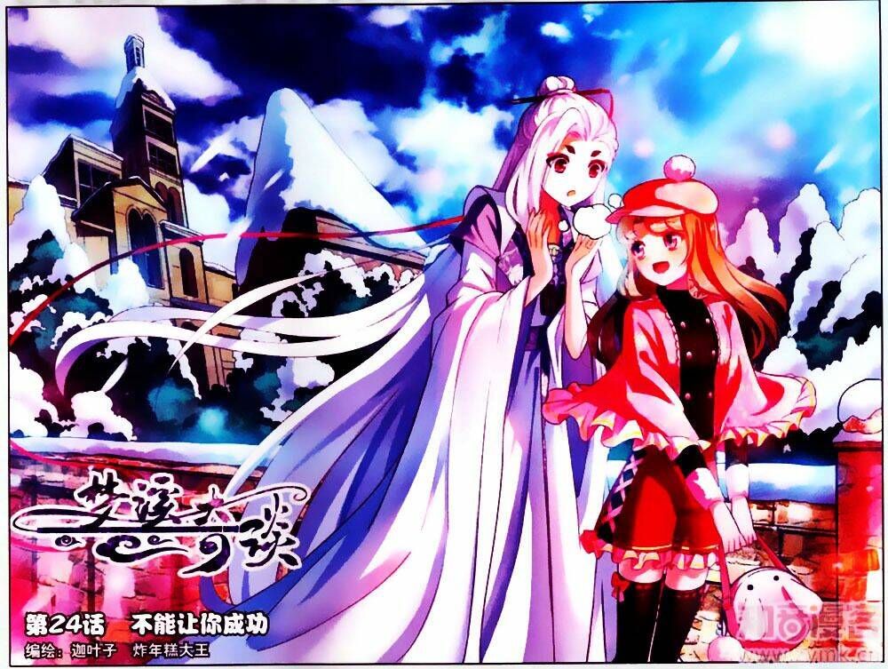 Mộng Khê Kỳ Đàm: Chapter 24