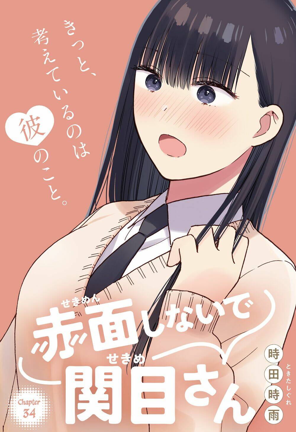 Sekimen Shinaide Sekime-San: Chapter 34