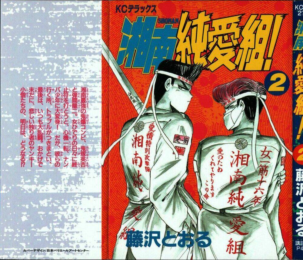 Shonan Junai Gumi: Chapter 9