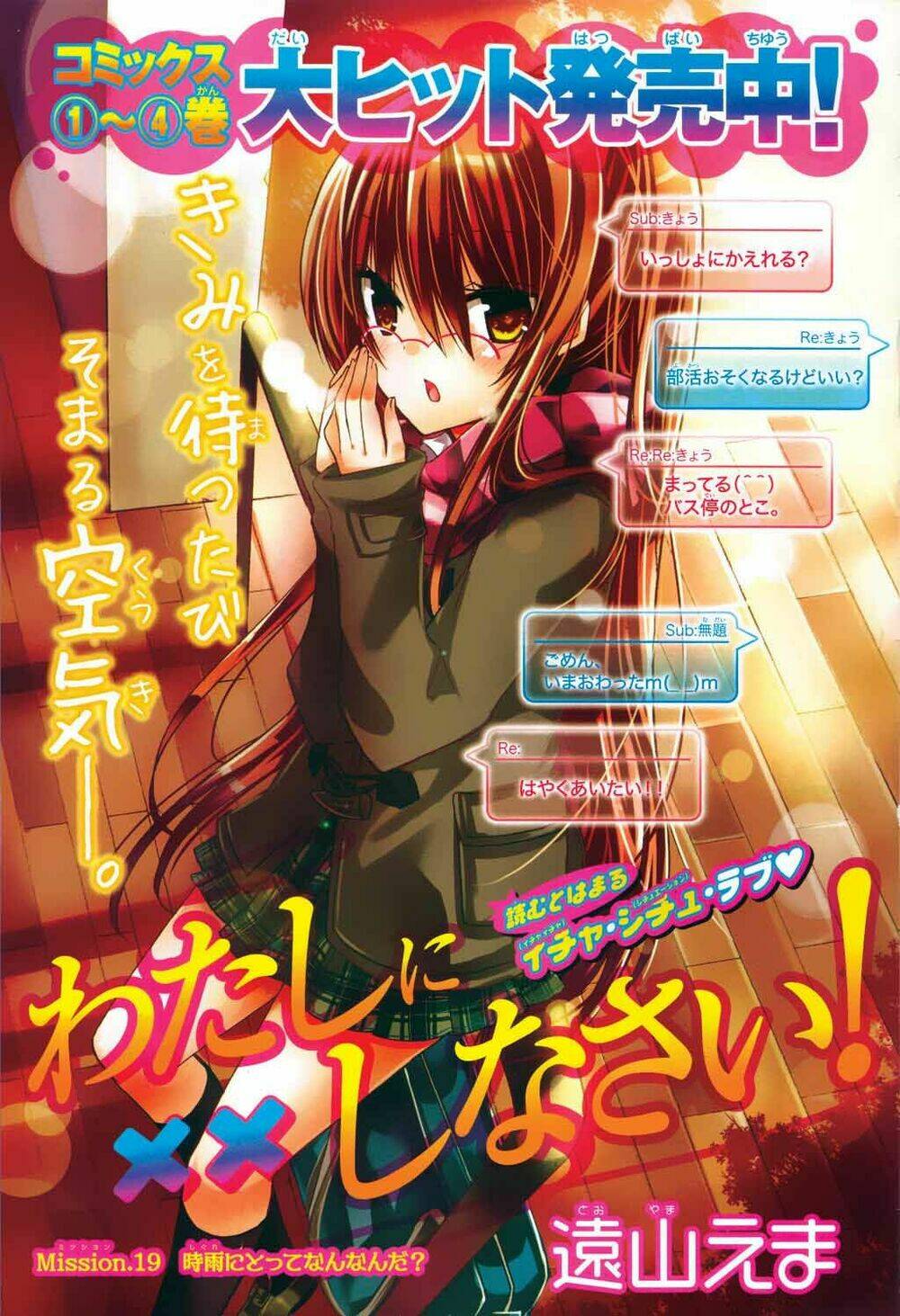 Watashi Ni Xx Shinasai!: Chapter 19