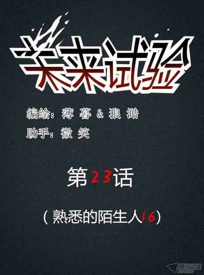 Future trial: Chapter 24