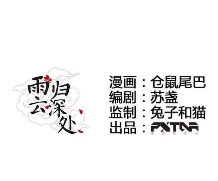 Mưa Chìm Sâu Trong Mây: Chapter 44