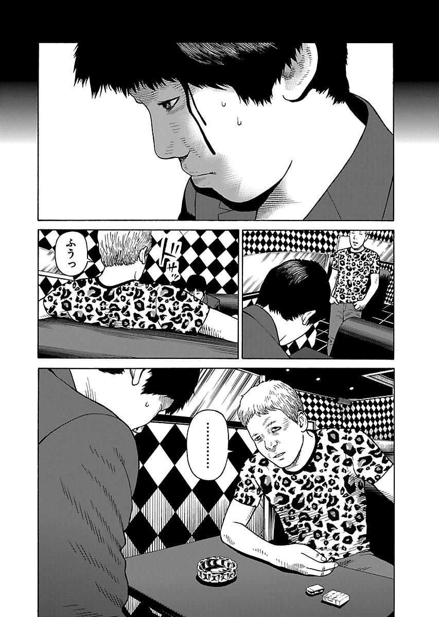 Zenaku No Kuzu: Chapter 24