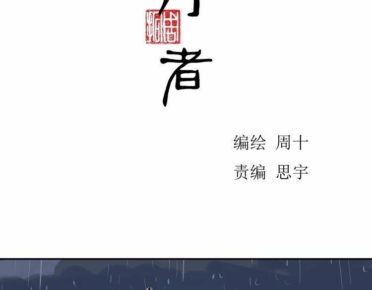 Bạch Lý Hành Giả: Chapter 9