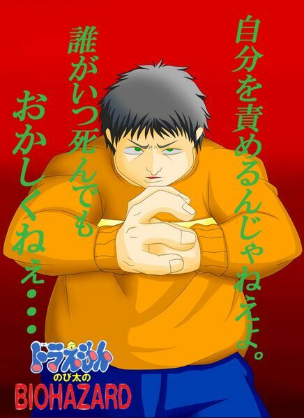 Doraemon: Nobita no Biohazard: Chapter 2