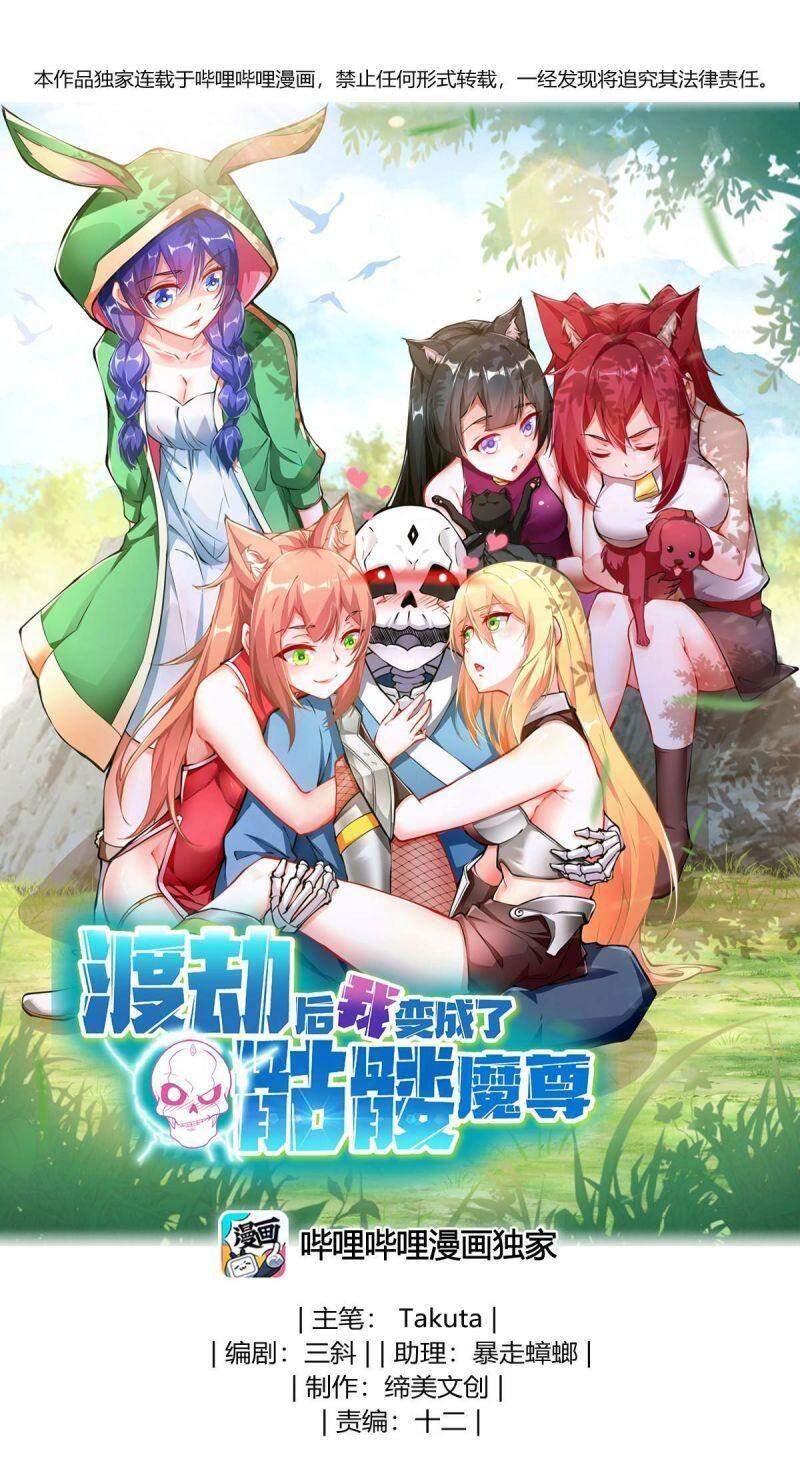 Sau Khi Tu Luyện, Ta Biến Thành Ma Tôn Xương Khô: Chapter 2