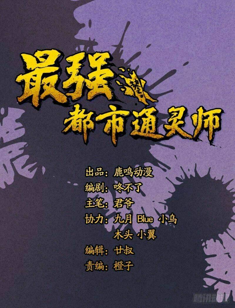 Thông Linh Sư Mạnh Nhất Thành Phố: Chapter 1