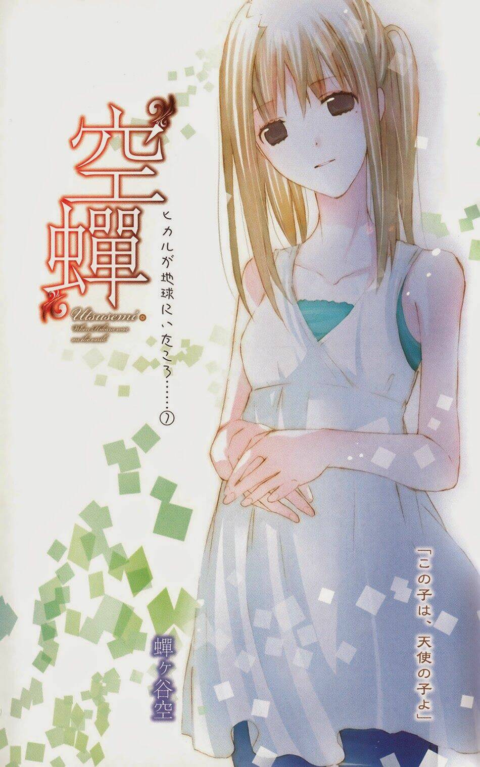 Aoi - Hikaru Ga Chikyuu Ni Itakoro: Chapter 15
