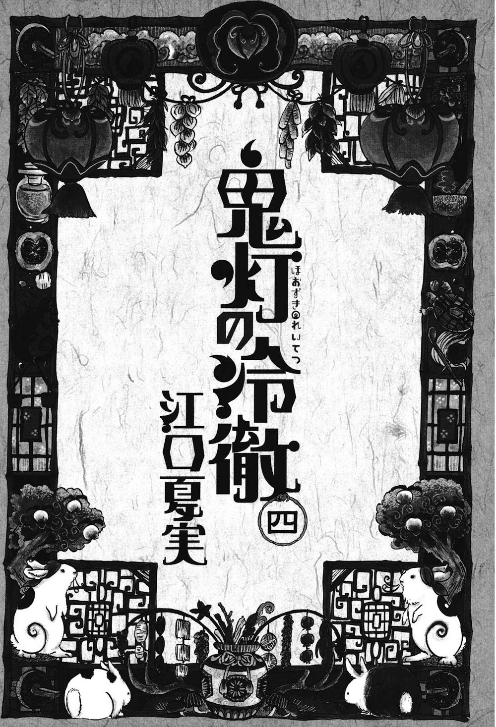 Cậu Bé Quả Đào - Hoozuki No Reitetsu: Chapter 21