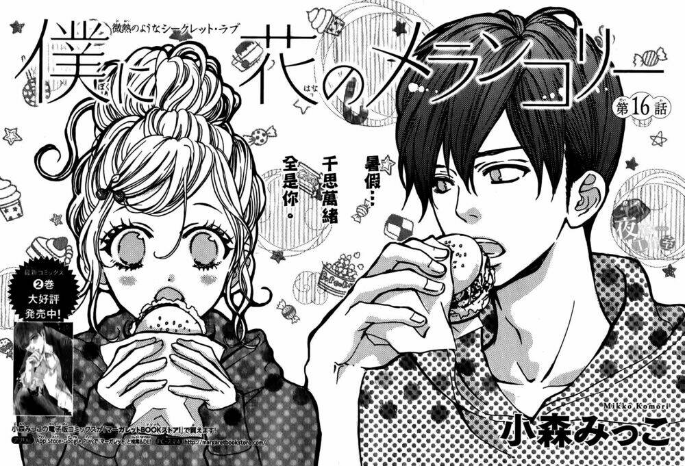 Boku Ni Hana No Melancholy: Chapter 16