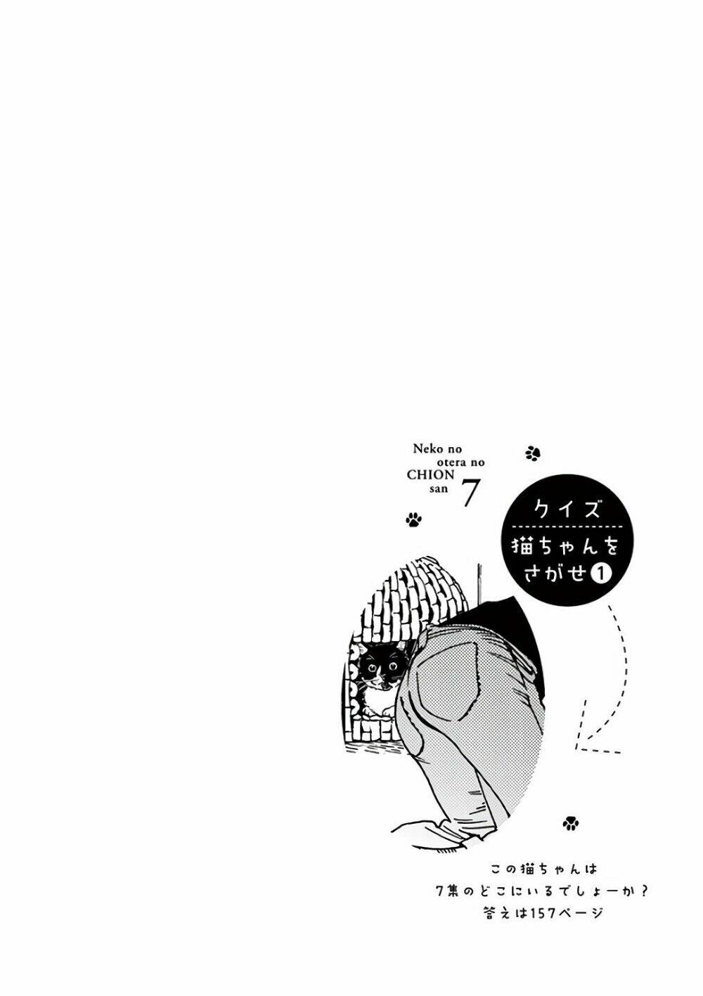 Neko No Otera No Chion-San: Chapter 54