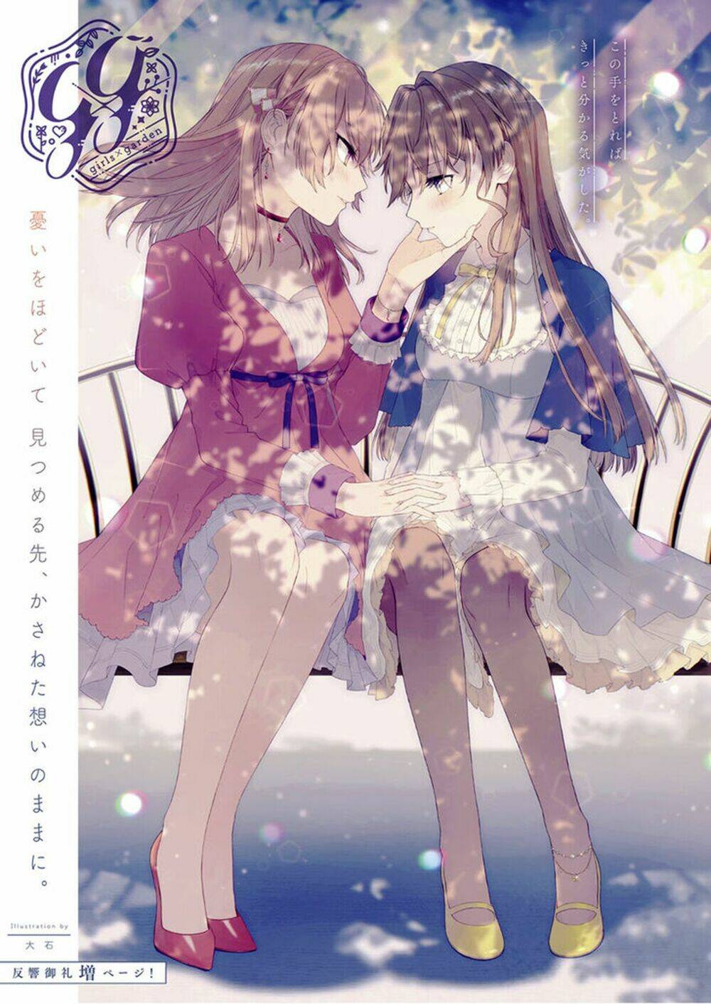 Dare Nimo Ienai Futarigoto: Chapter 3