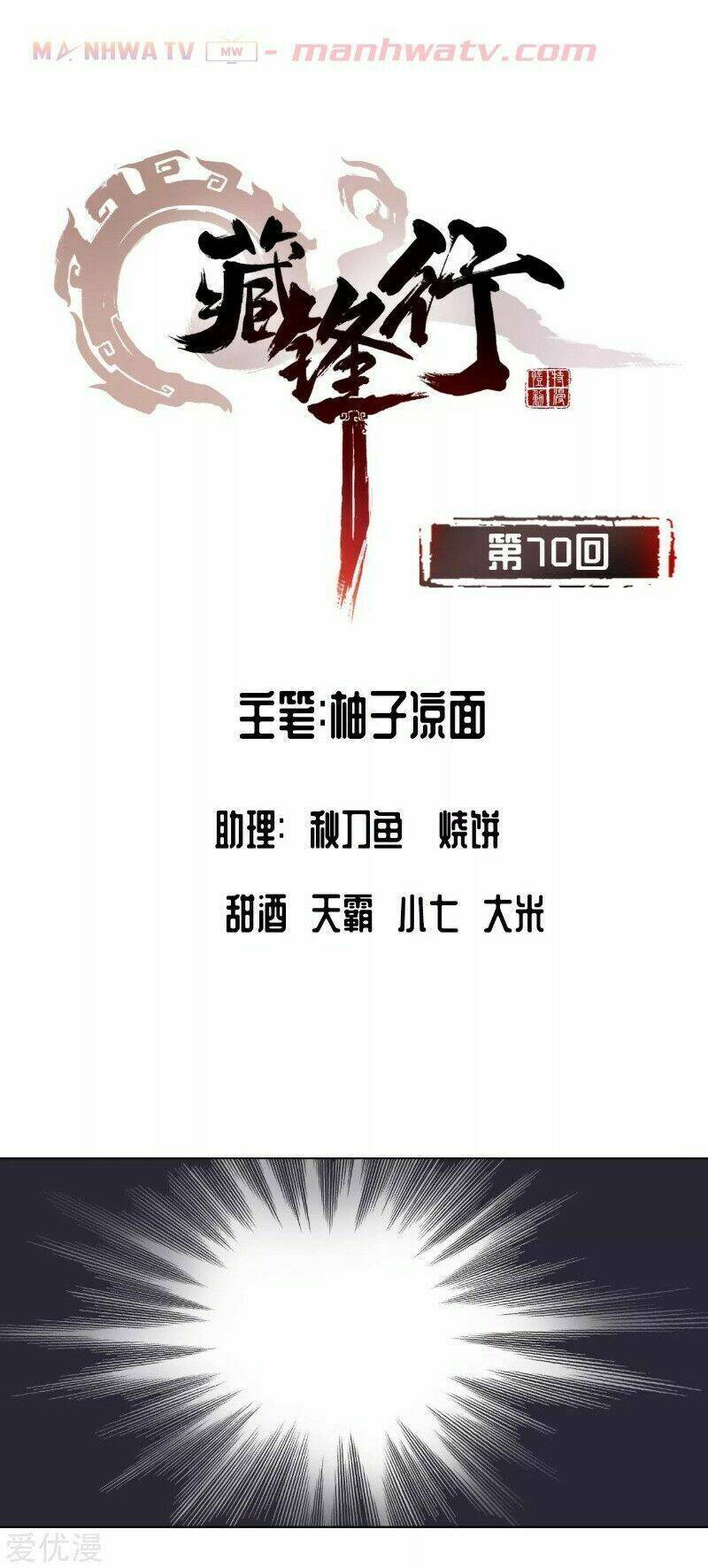 Thanh Gươm Quỷ: Chapter 70