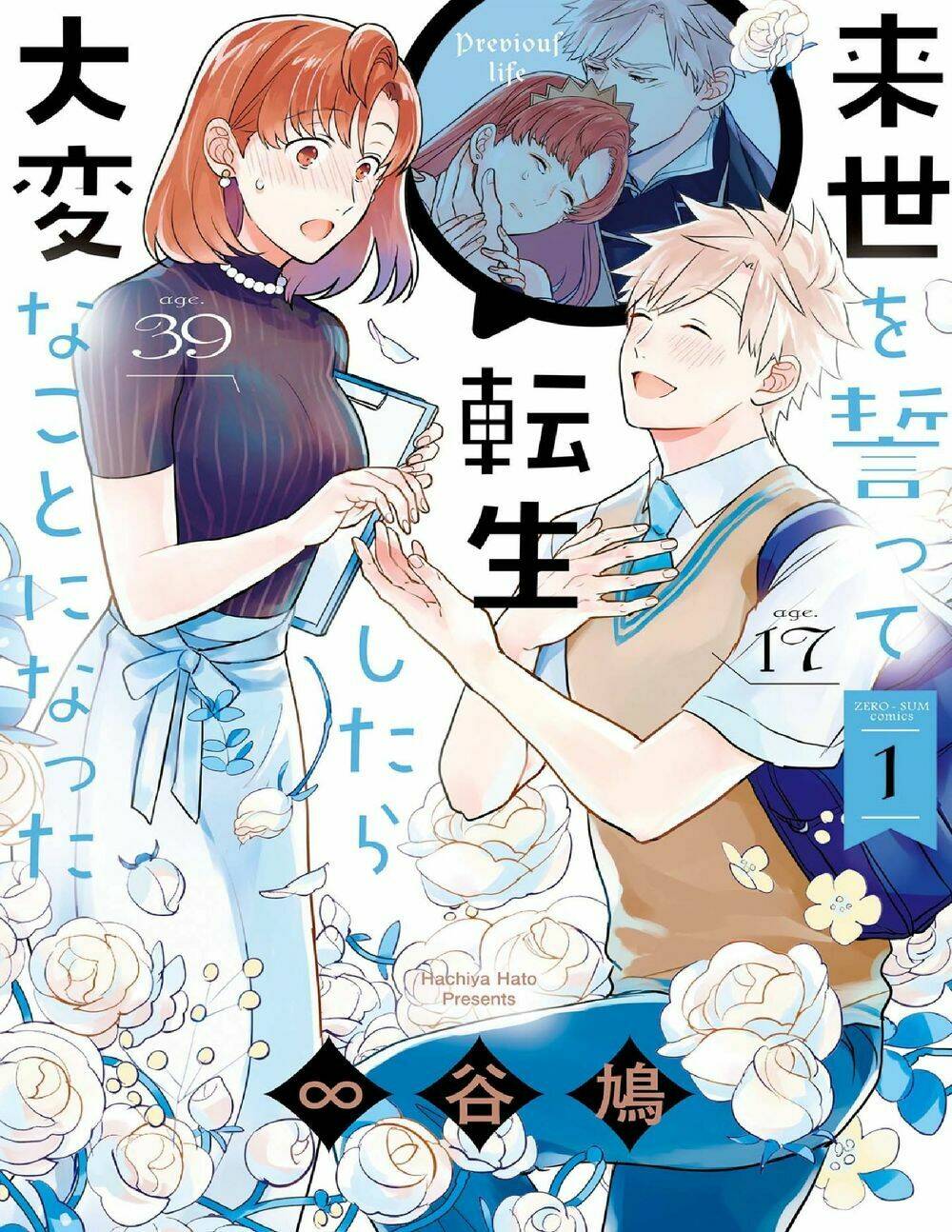 Lơì Hẹn Ước Kiếp Trước Không Như Mơ: Chapter 1