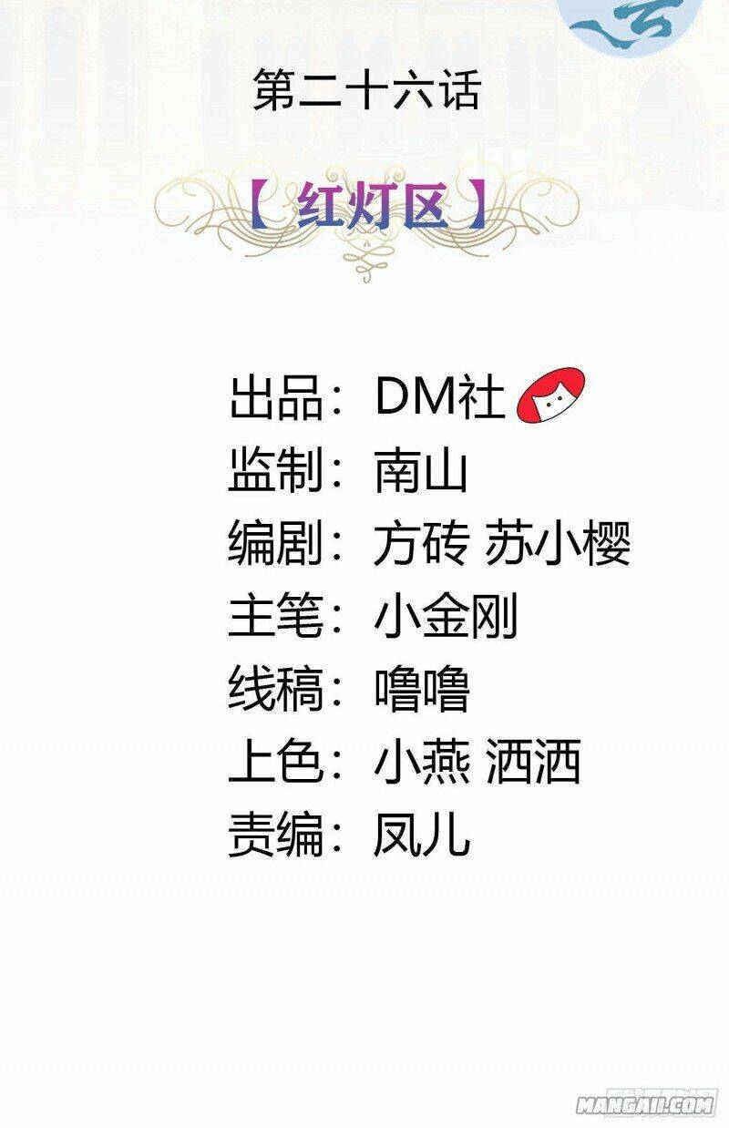 Công Chúa Phản Diện Trong Truyền Thuyết: Chapter 26