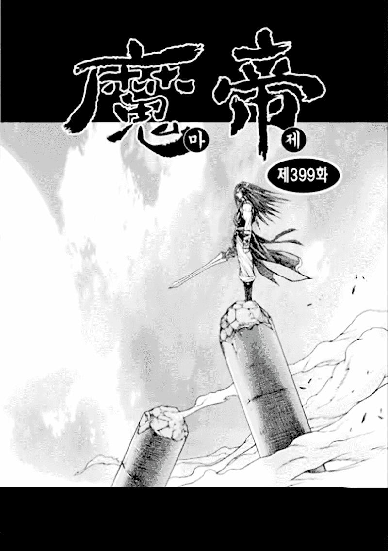 Diêm Đế: Chapter 53.3