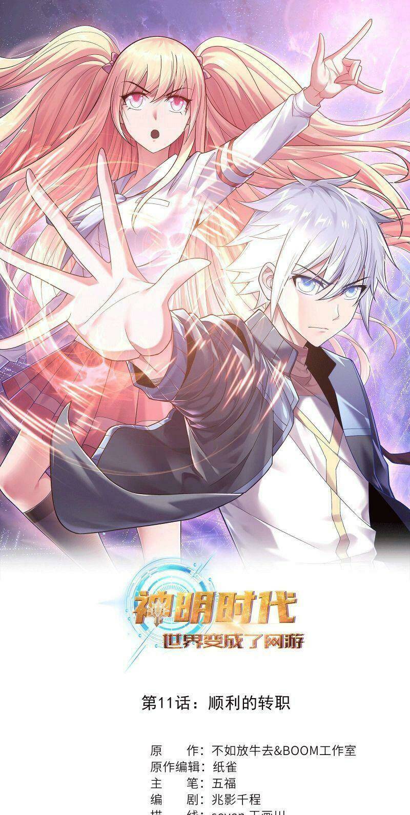 Thời Đại Thần Minh: Thế Giới Biến Thành Game Online: Chapter 11