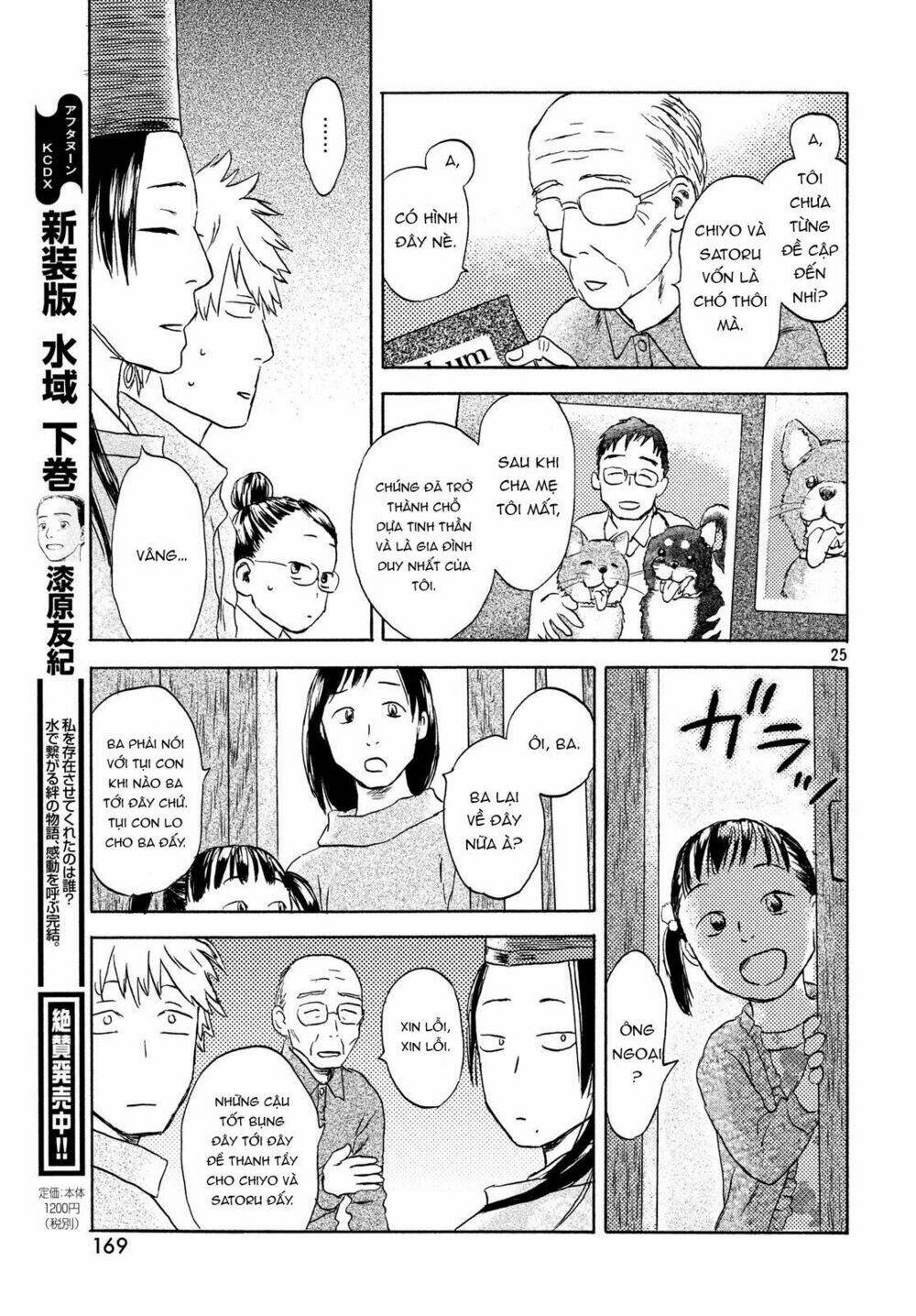 Neko Ga Nishi Mukya: Chapter 6