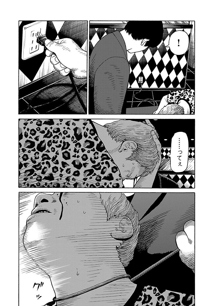 Zenaku No Kuzu: Chapter 24