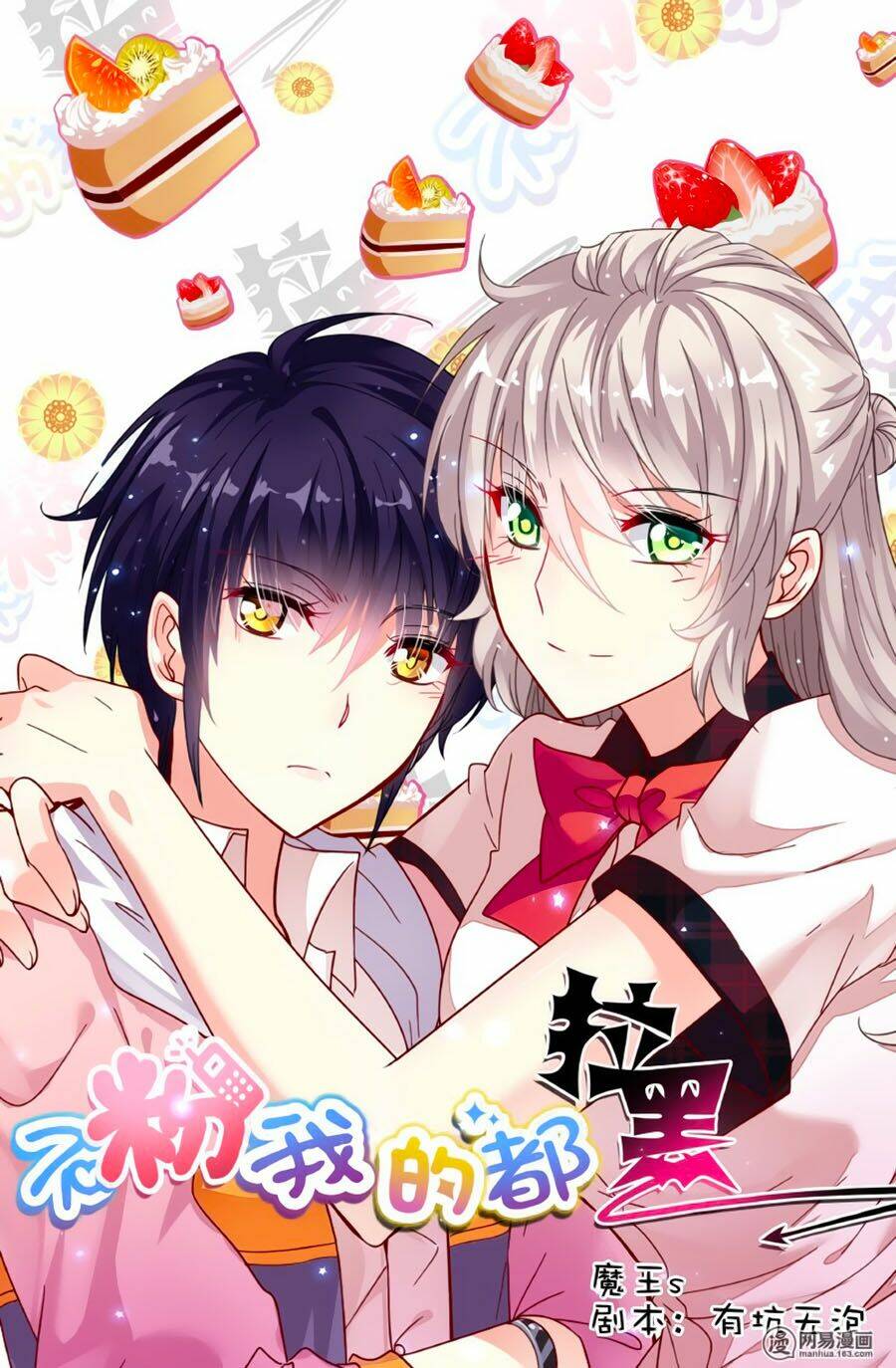 Không Phải Fan Của Ta Đều Vào Sổ Đen: Chapter 73