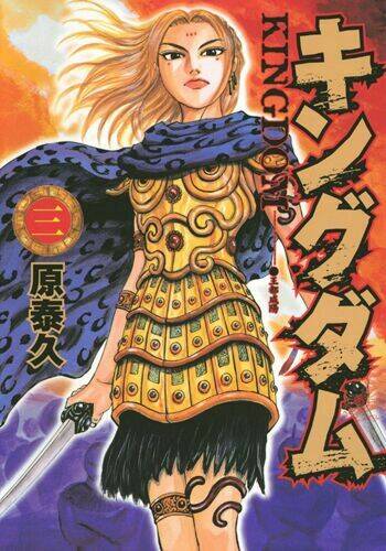 Kingdom Omake: Chapter 1.5