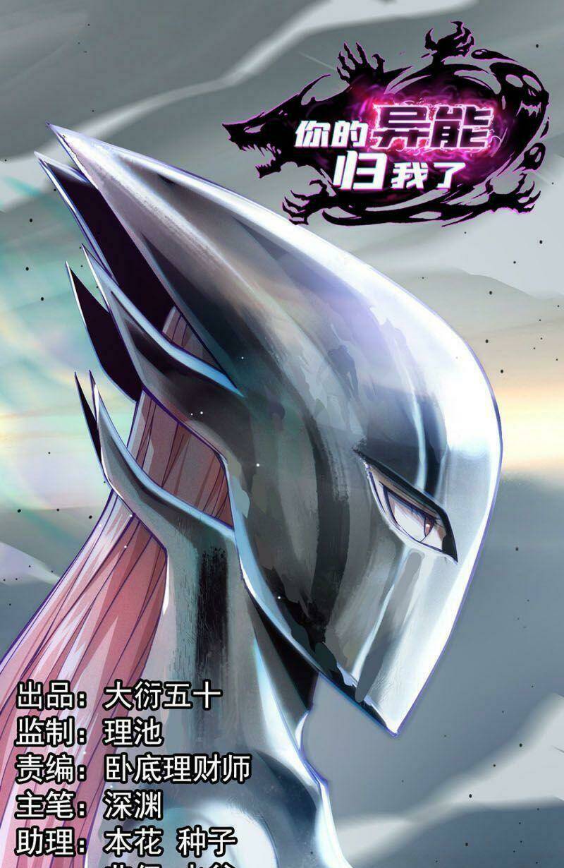 Dị Năng Của Ngươi Là Của Ta Rồi: Chapter 13