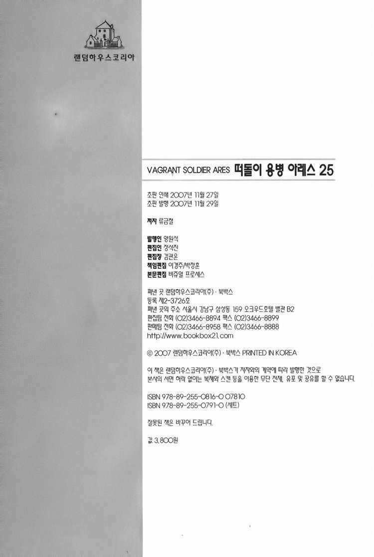 Ares - Kiếm Sĩ Lang Thang: Chapter 198