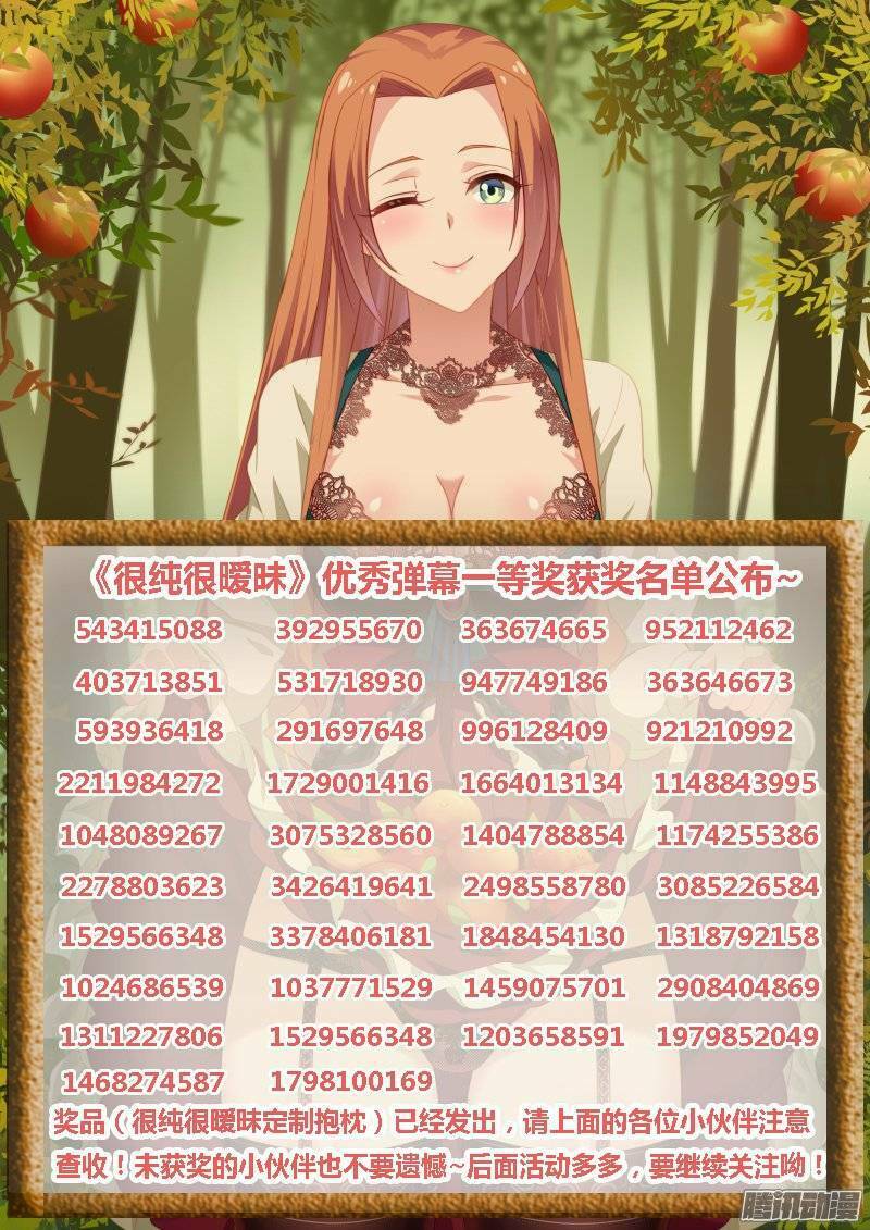 Ngận Thuần Ngận Ái Muội: Chapter 28