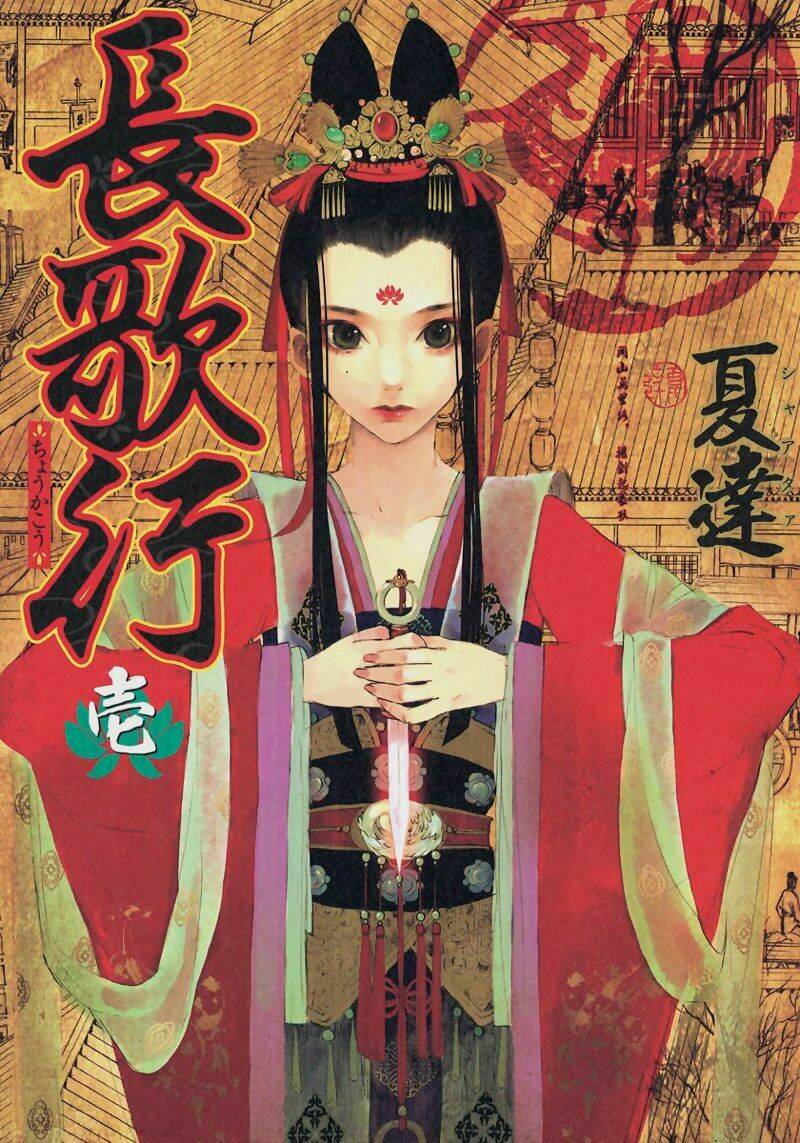 Trường Ca Hành: Chapter 1.1
