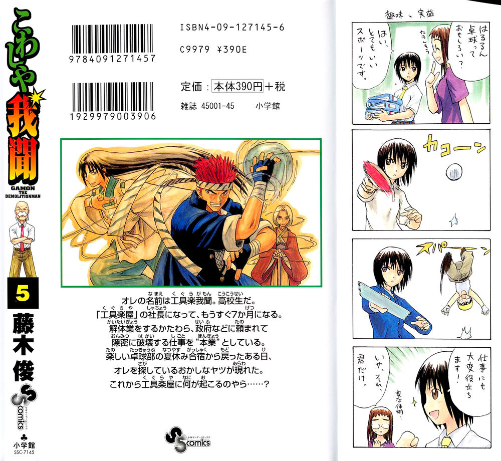 Kowashiya Gamon: Chapter 48