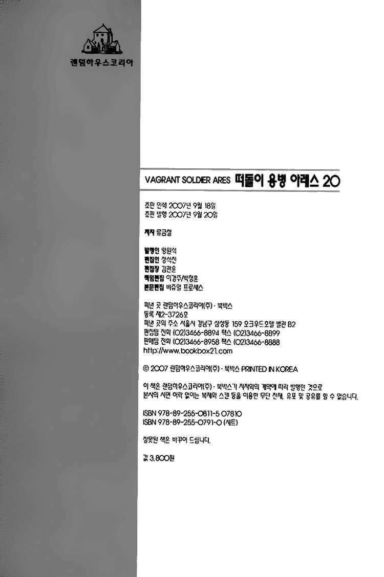 Ares - Kiếm Sĩ Lang Thang: Chapter 153