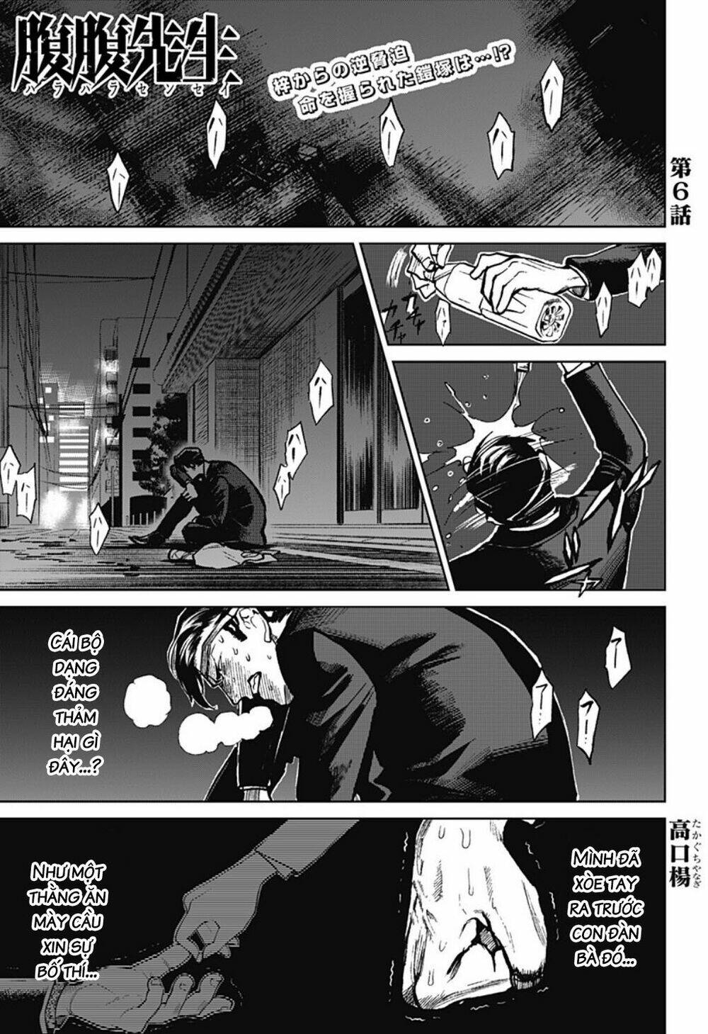 Cô Giáo Mít Ướt: Chapter 6