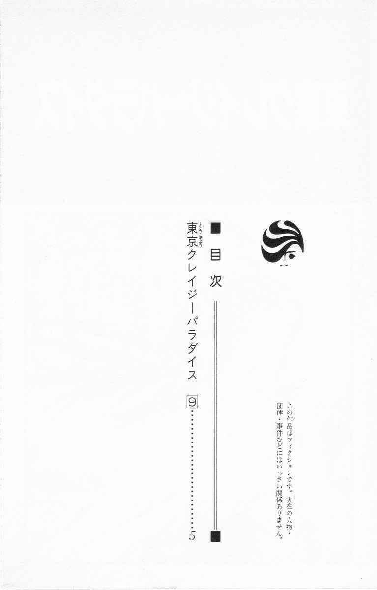 Tokyo Crazy Paradise: Chapter 47