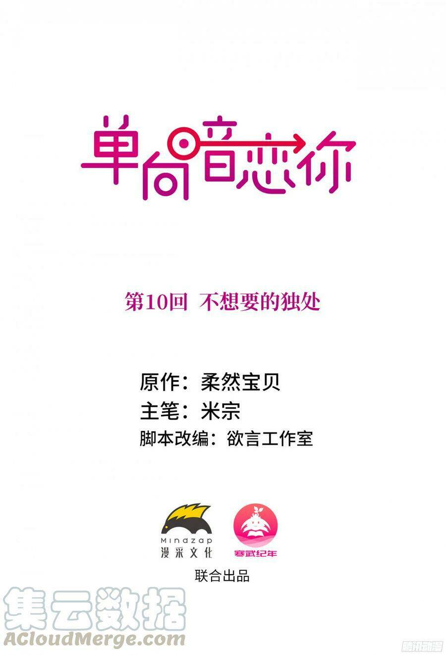 Đơn Phương Yêu Thầm Anh: Chapter 10