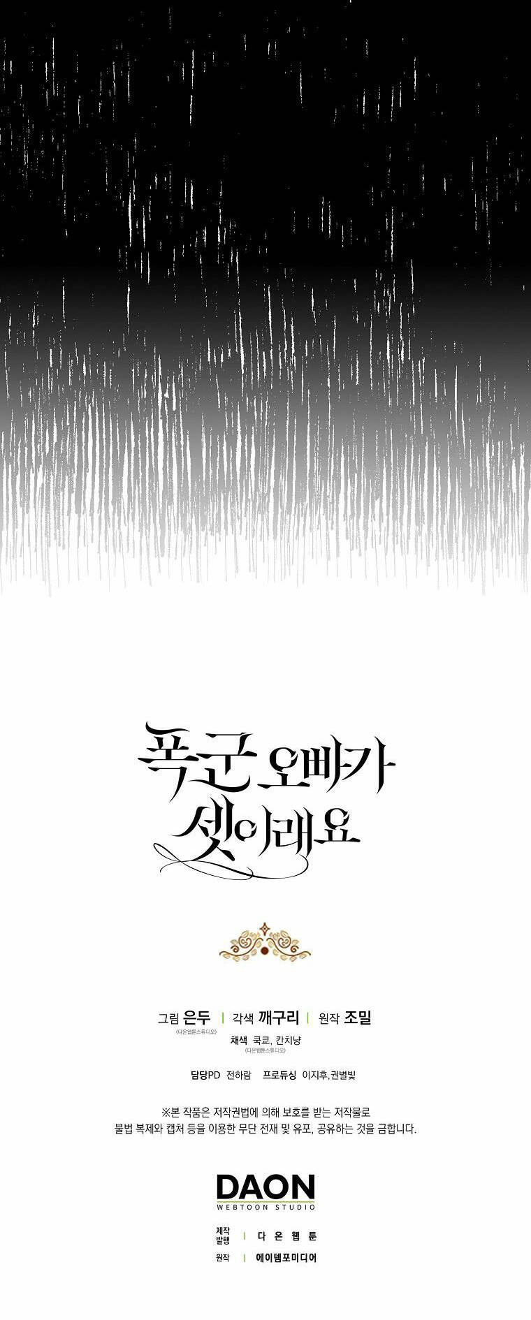 Ba Người Anh Trai Của Tôi Là Bạo Quân: Chapter 78