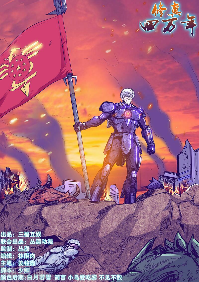 Tu Chân Tứ Vạn Niên: Chapter 229