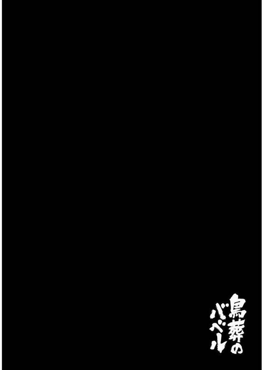 Chousou No Babel: Chapter 23