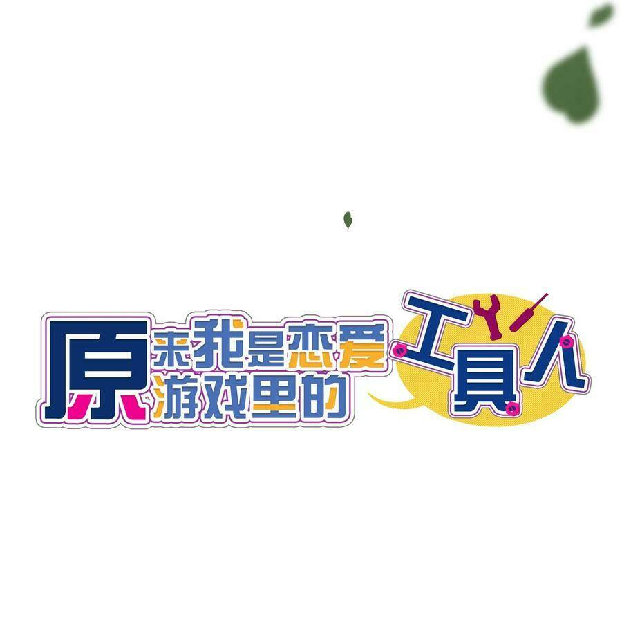 Hóa Ra Tôi Là Công Cụ Trong Game Tình Yêu: Chapter 36