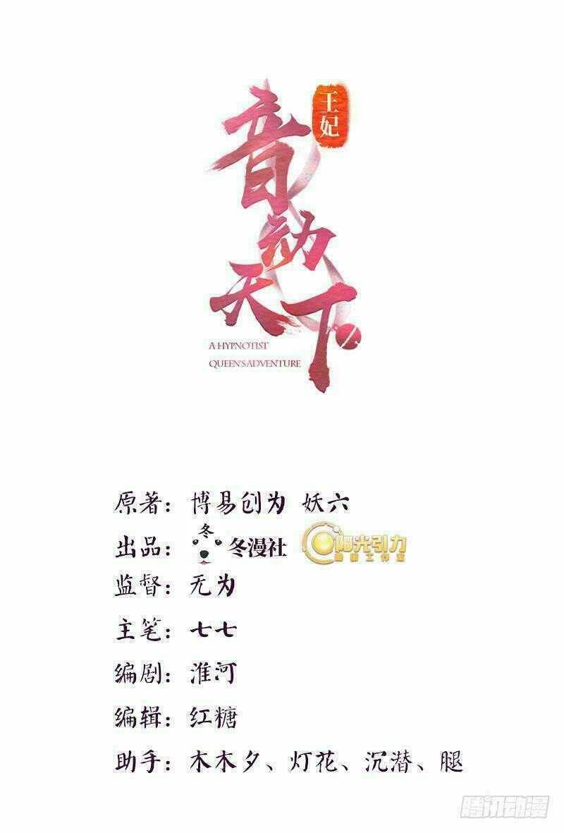 Vương Phi - Âm Động Thiên Hạ: Chapter 25