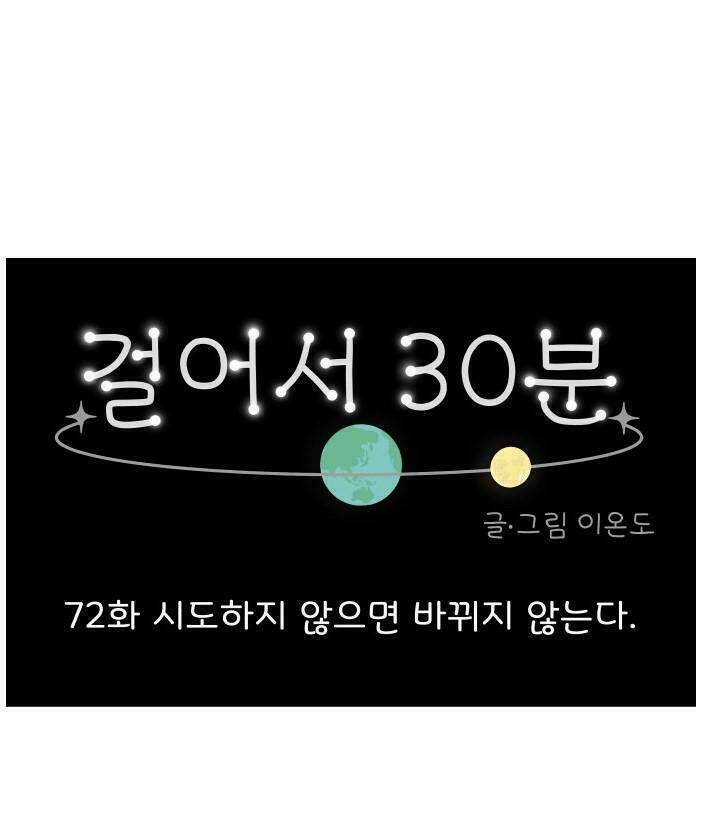 30 Phút Bước Đi Bên Em: Chapter 72